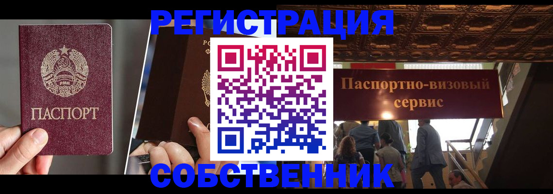 прописка регистрация в Бежецке