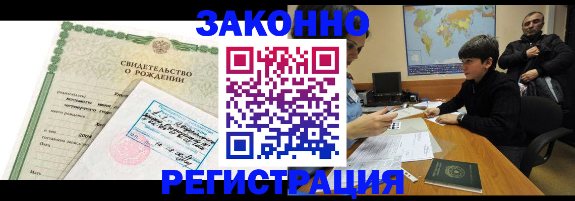 временная регистрация купить в Бежецке