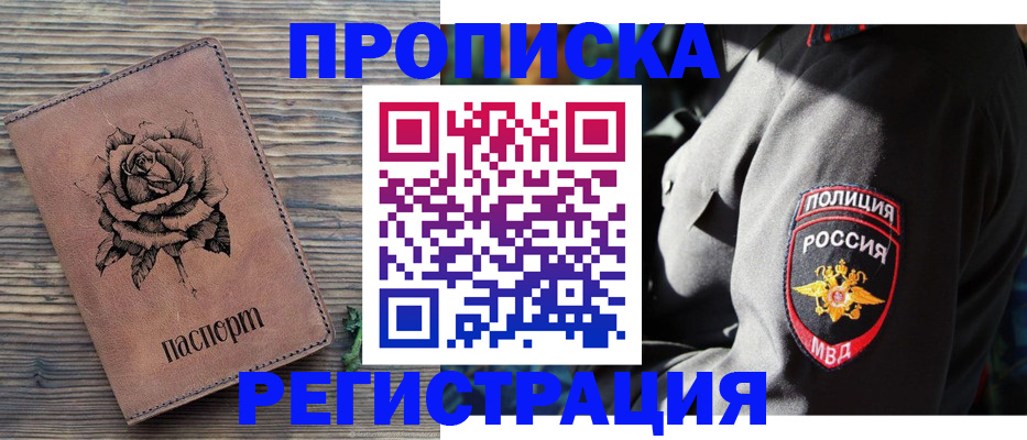 прописка для кредита в Бежецке