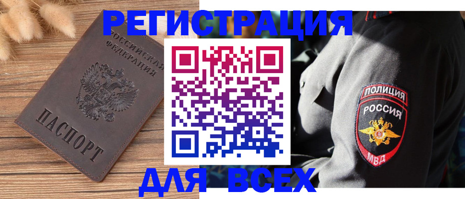 прописка штамп в Бежецке